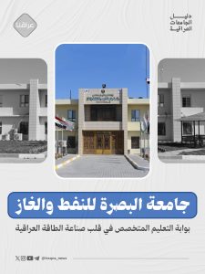 جامعة البصرة
