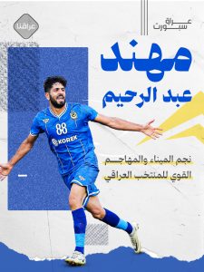 مهند عبد الرحيم