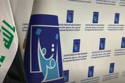 المفوضیه المستقلة للانتخابات