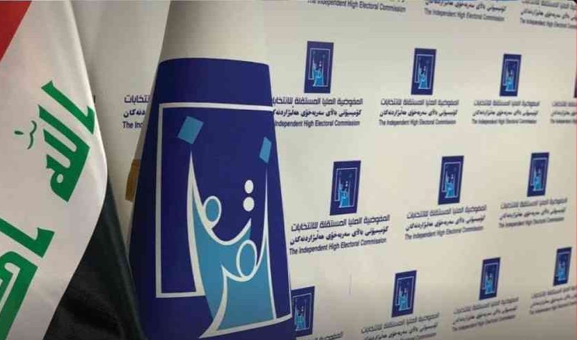 المفوضیه المستقلة للانتخابات