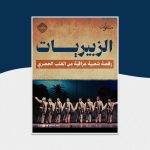 رقصة شعبية عراقية