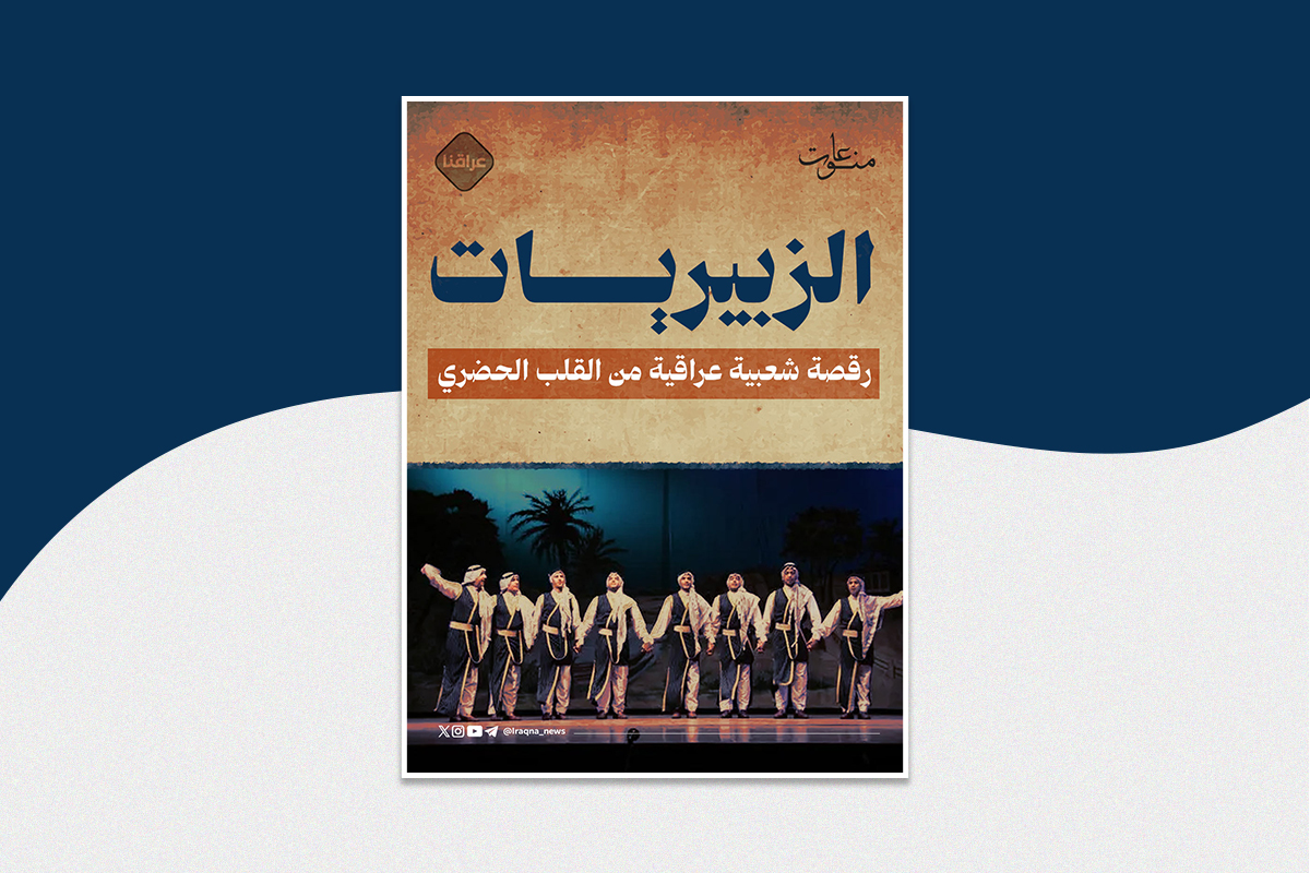 رقصة شعبية عراقية