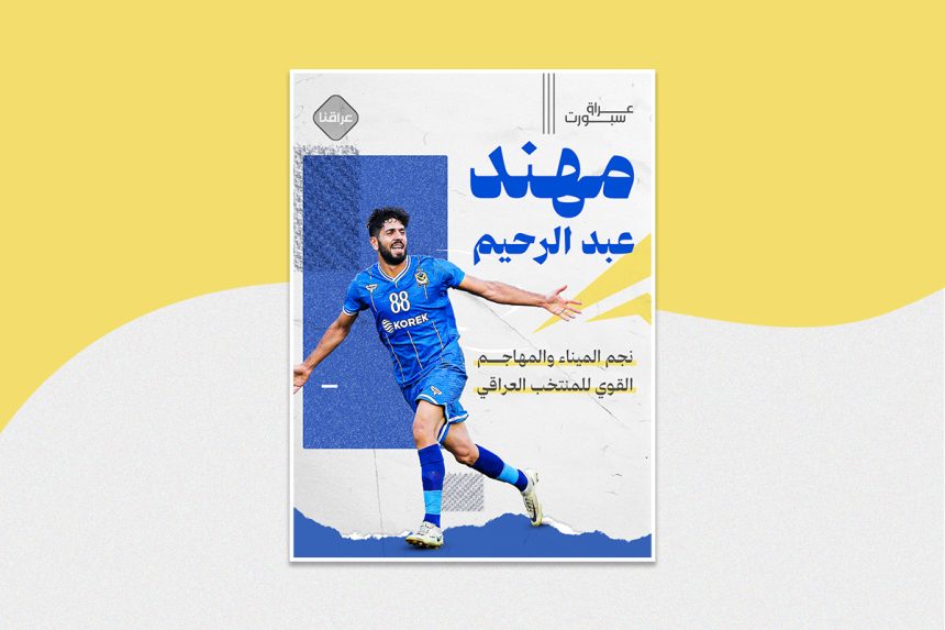 مهند عبد الرحيم