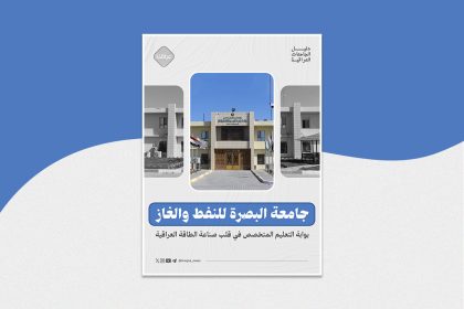 جامعة البصرة