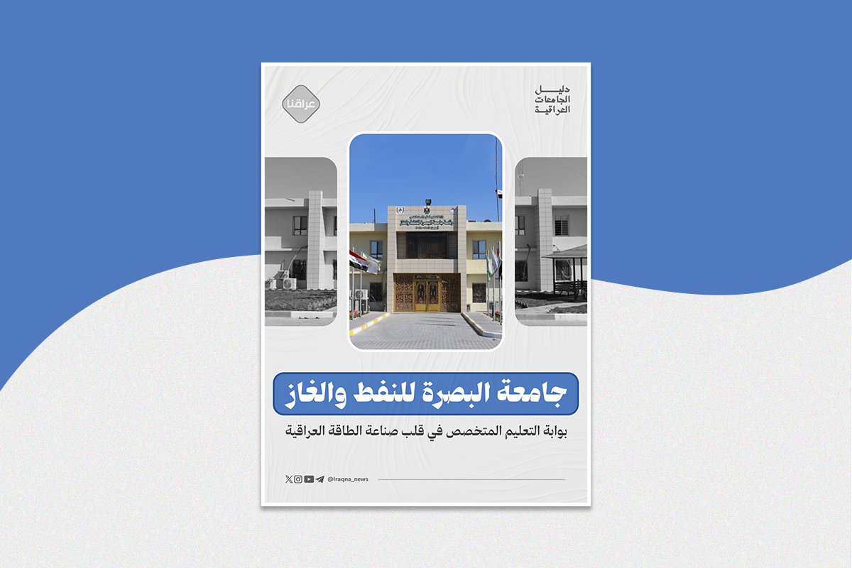 جامعة البصرة