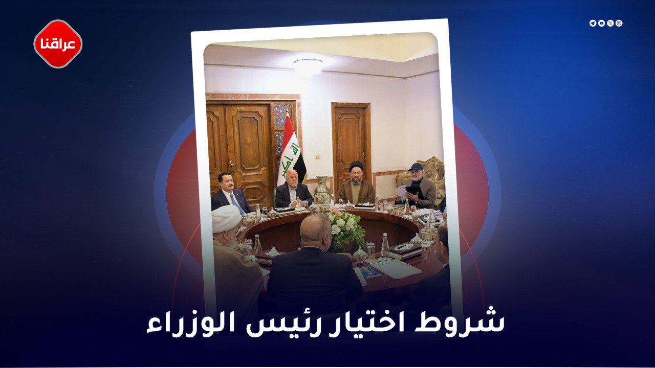 شروط اختیار رئیس الوزراء