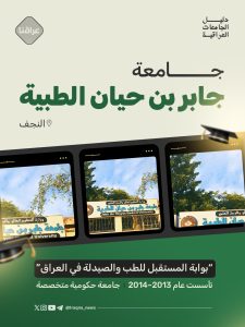 جامعه جابر ابن حیان