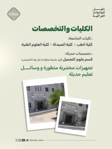 جامعه جابر ابن حیان