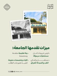 جامعه جابر ابن حیان