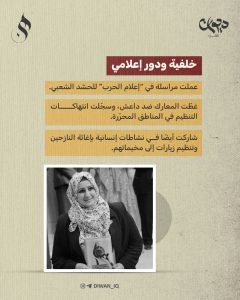 مراسلة حربية شهيدة