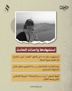 مراسلة حربية شهيدة