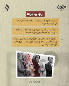 مراسلة حربية شهيدة