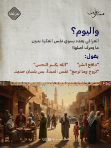 عادة عراقية