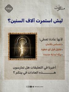 عادة عراقية