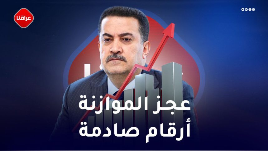 عجز الموازنة أرقام صادمة