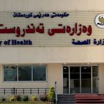 وزارة‌ الصحة