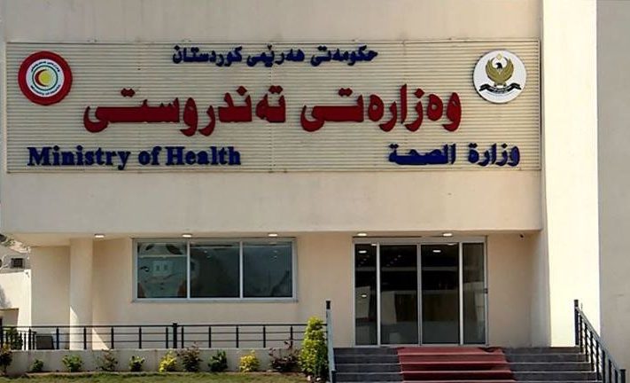 وزارة‌ الصحة