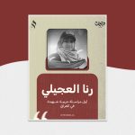 مراسلة حربية شهيدة