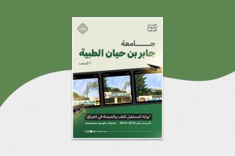 جامعه جابر ابن حیان