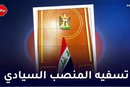 تسمیة المنصب السیادي