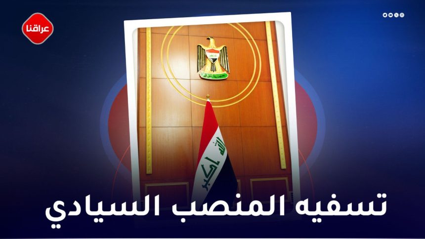 تسمیة المنصب السیادي