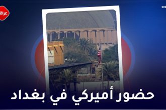 حضور امريكي في بغداد
