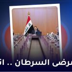 خداع مرضی السرطان ...انتخابیا