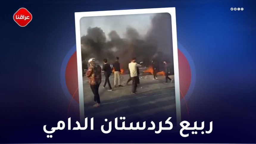 ربیع کردستان الدامي