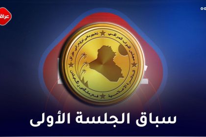 سیاق الجلسة الاولی