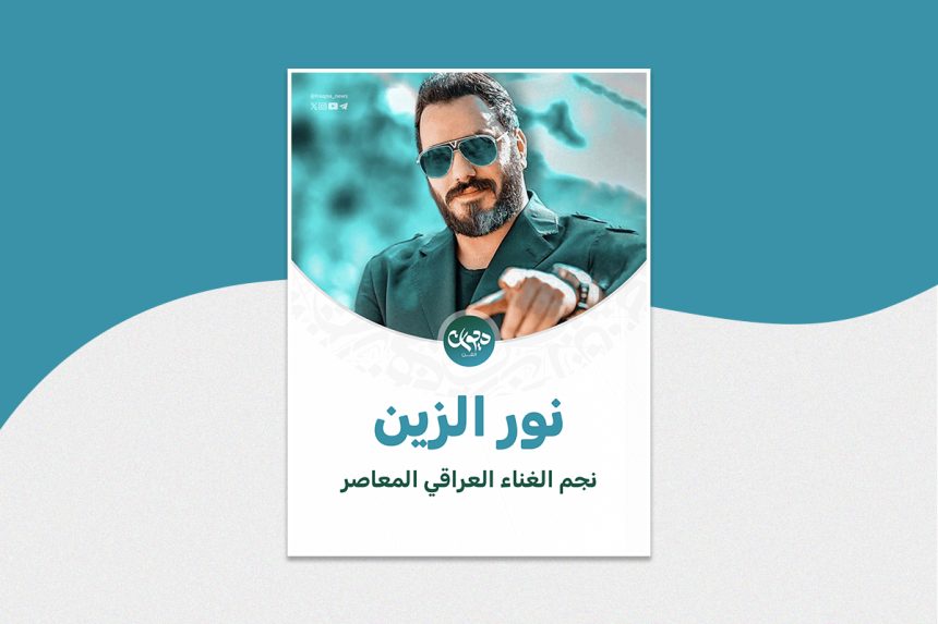 نجم الغناء العراقي