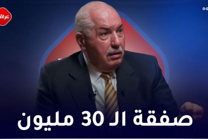صفقة ال 30 مليون