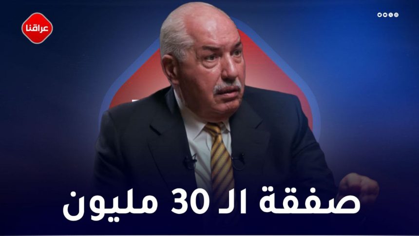صفقة ال 30 مليون