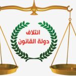 دولة القانون