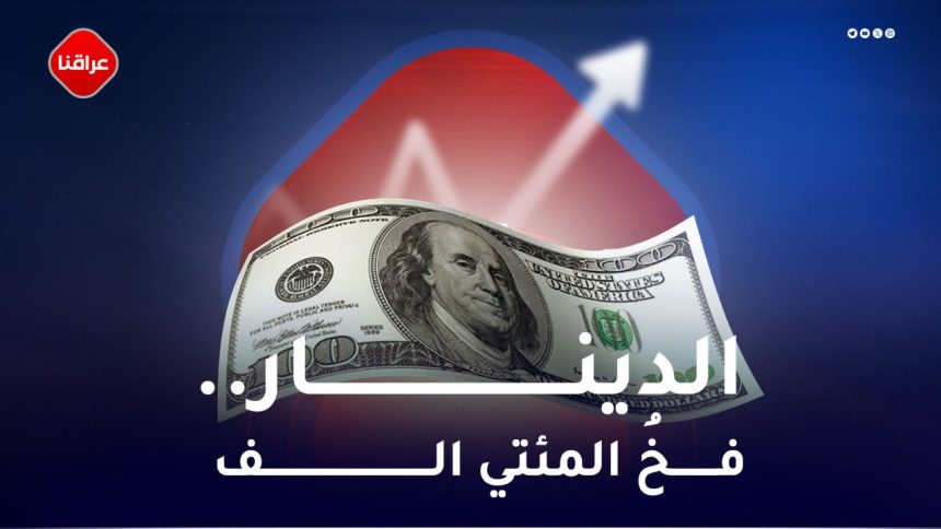 الدینار فخ المئتي الف