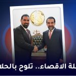 مقصلة الاقصاء ... تلوح بالحلابسة