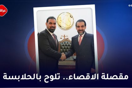 مقصلة الاقصاء ... تلوح بالحلابسة