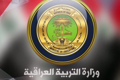 وزاره التربیه العراقیه