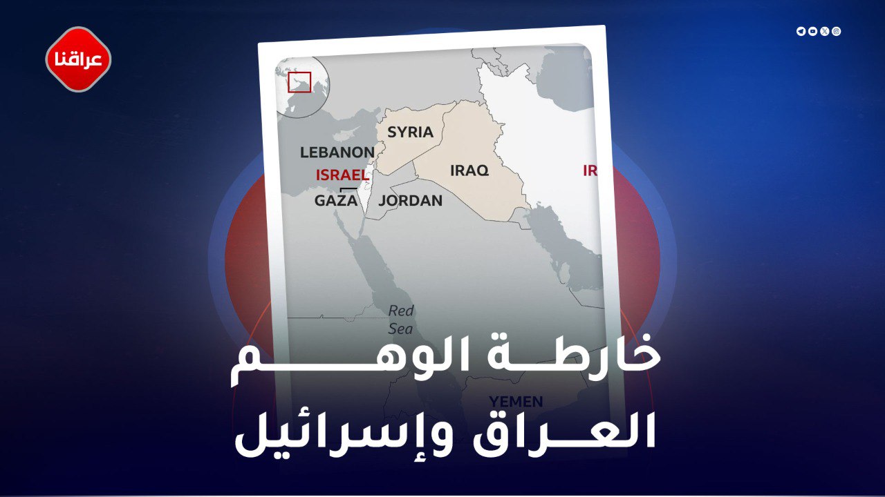 خارطة الوهم العراق واسرائيل