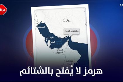 هرمز لا یفتح بالشتائم