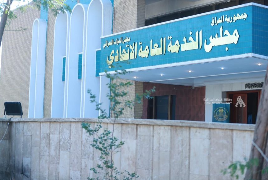 مجلس الخدمة