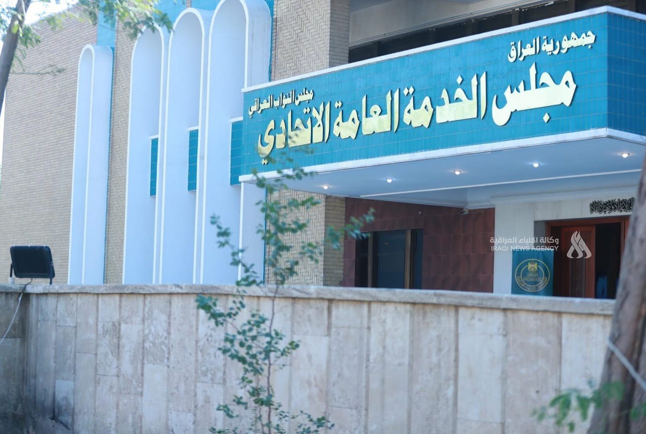 مجلس الخدمة