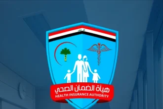 هیئه الضمان الصحي