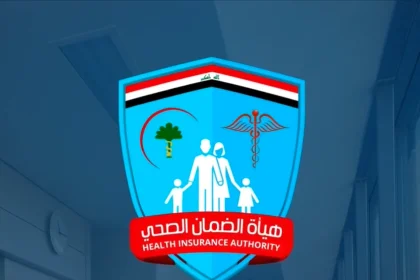 هیئه الضمان الصحي