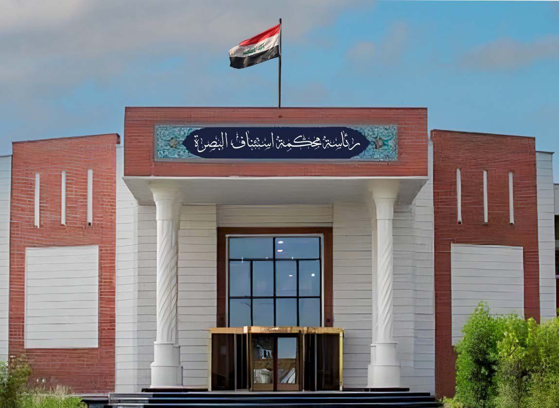 محكمة تحقيق البصرة