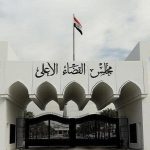مجلس القضاء الأعلى