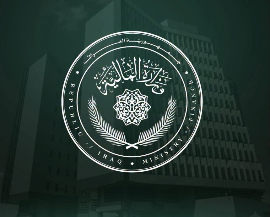 وزارة المالیة