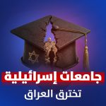 اتهامات تهز الملف الأمني العراقي