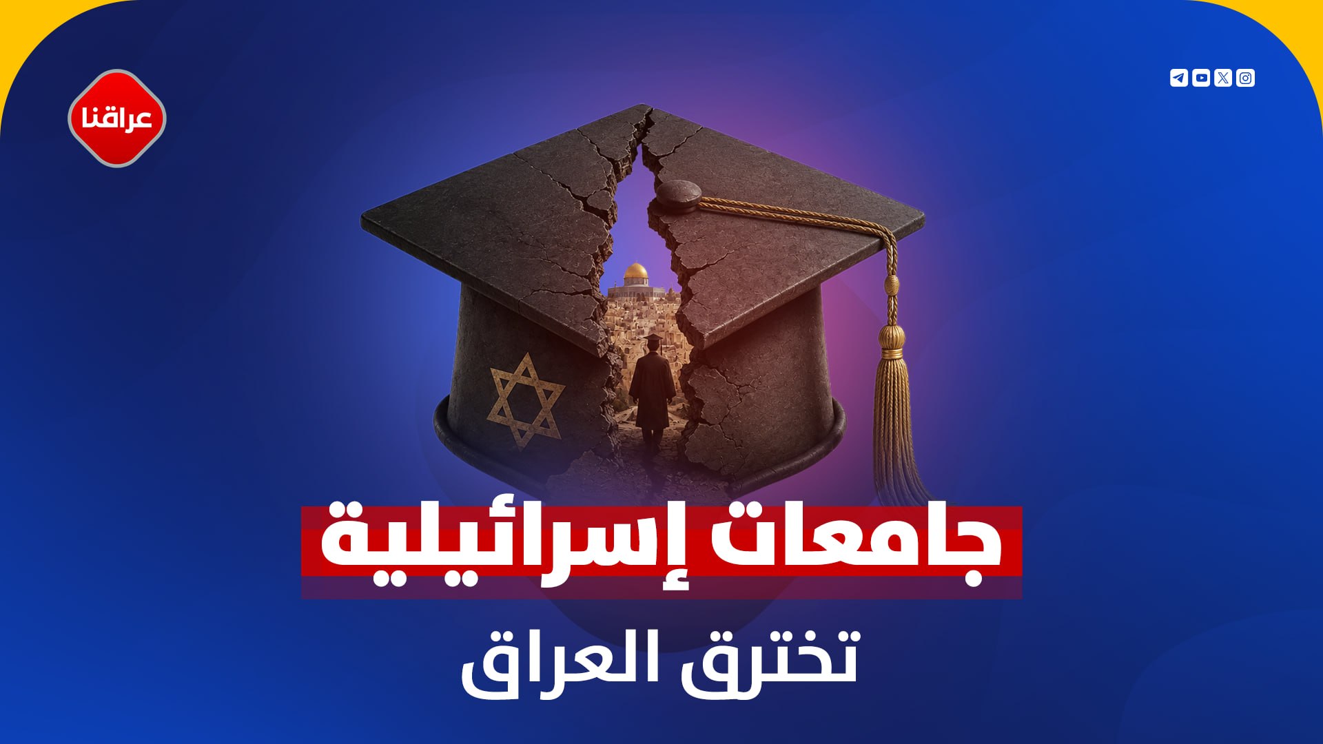 اتهامات تهز الملف الأمني العراقي