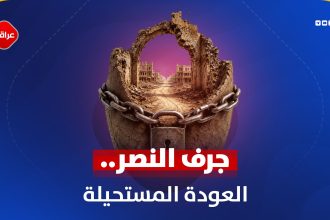 جرف النصر ...العودة المستحیلة