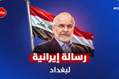 رسالة ‌‌ایرانیة لبغداد